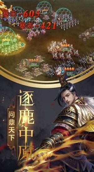 乱世我为王红包版手游截图1