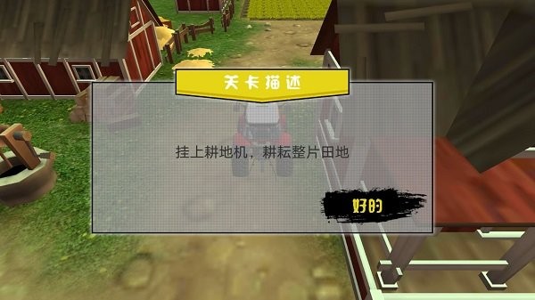 拖拉机模拟3d最新版截图2