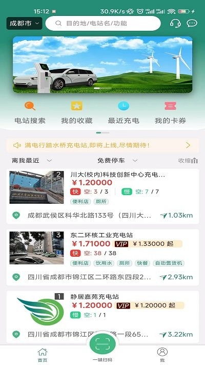 满电行app截图1