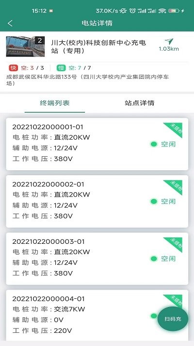 满电行app截图2