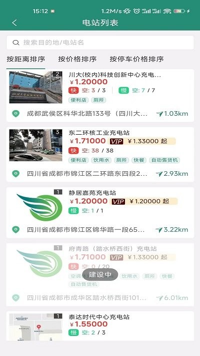 满电行app截图3
