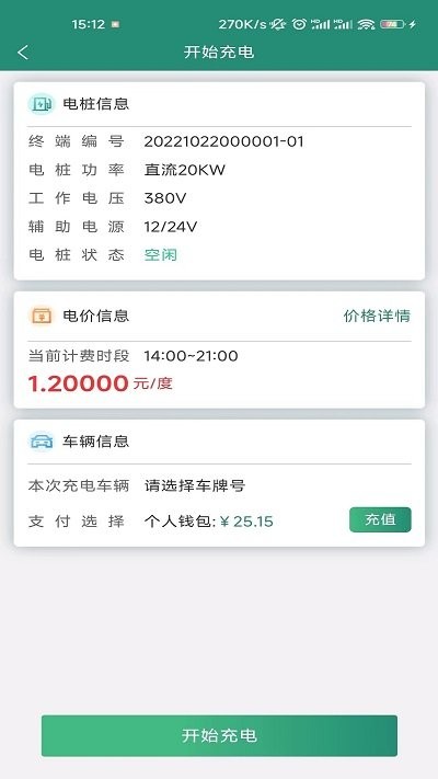 满电行app截图4