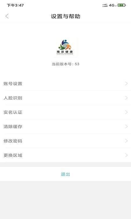 南岸健康管理客户端截图1