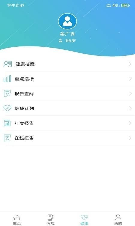 南岸健康管理客户端截图2