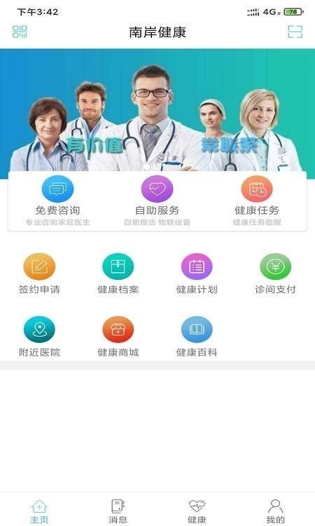 南岸健康管理客户端截图3