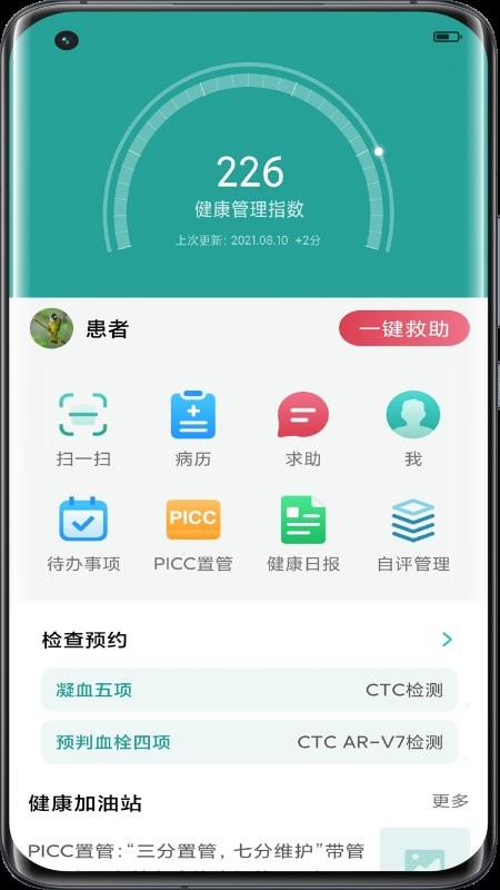 助康宝app截图4