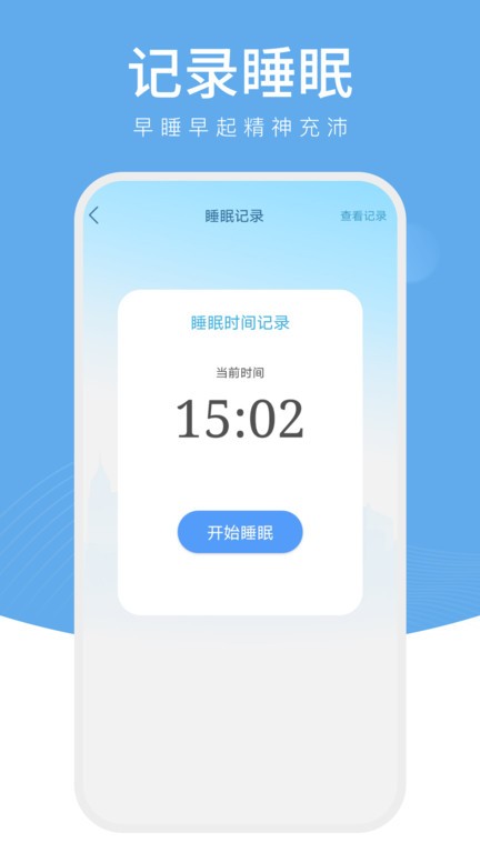 樱桃计步app截图2