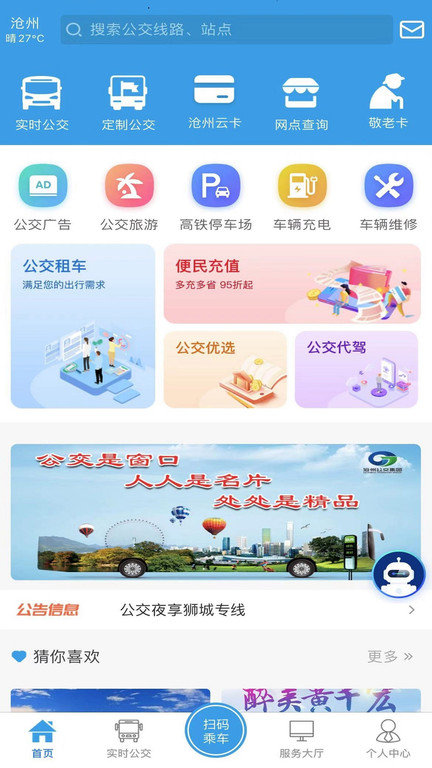 沧州行2.0app截图1