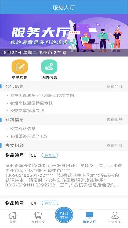 沧州行2.0app截图2