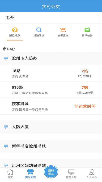 沧州行2.0app截图3