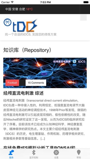 脑超频app截图4
