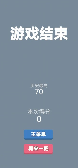 2048弹射游戏截图2