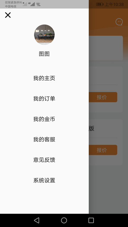 中大商家端手机版截图3