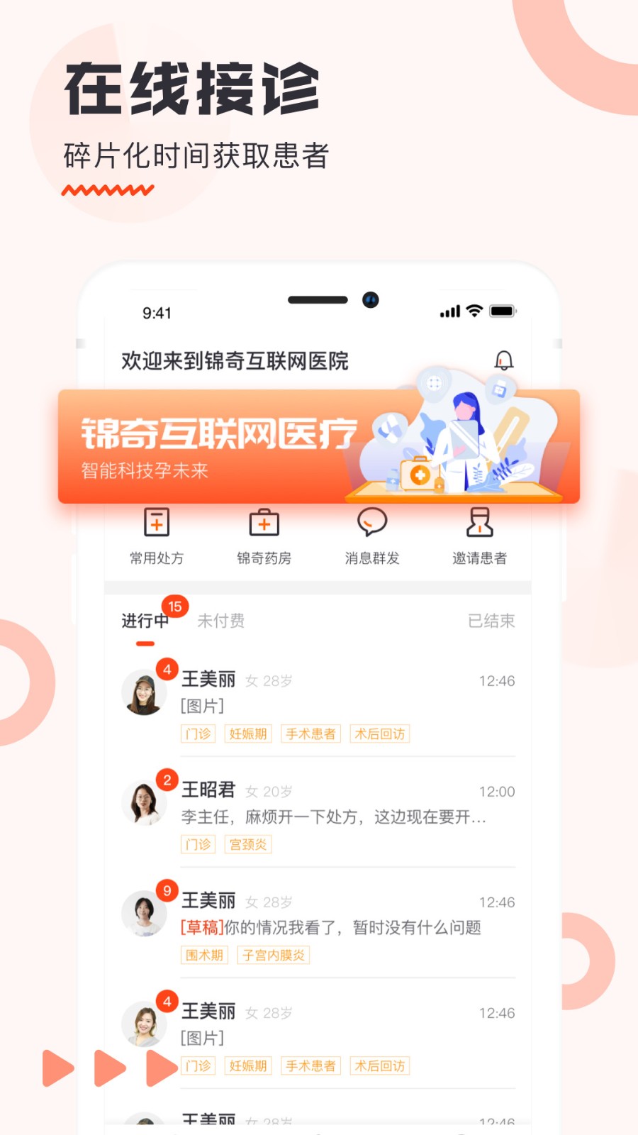 锦奇健康软件截图1