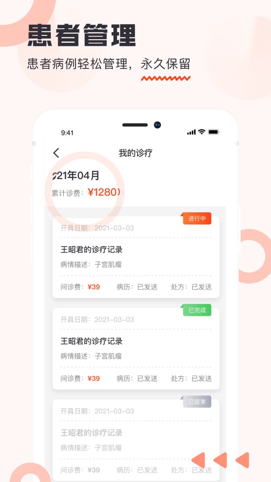 锦奇健康软件截图2