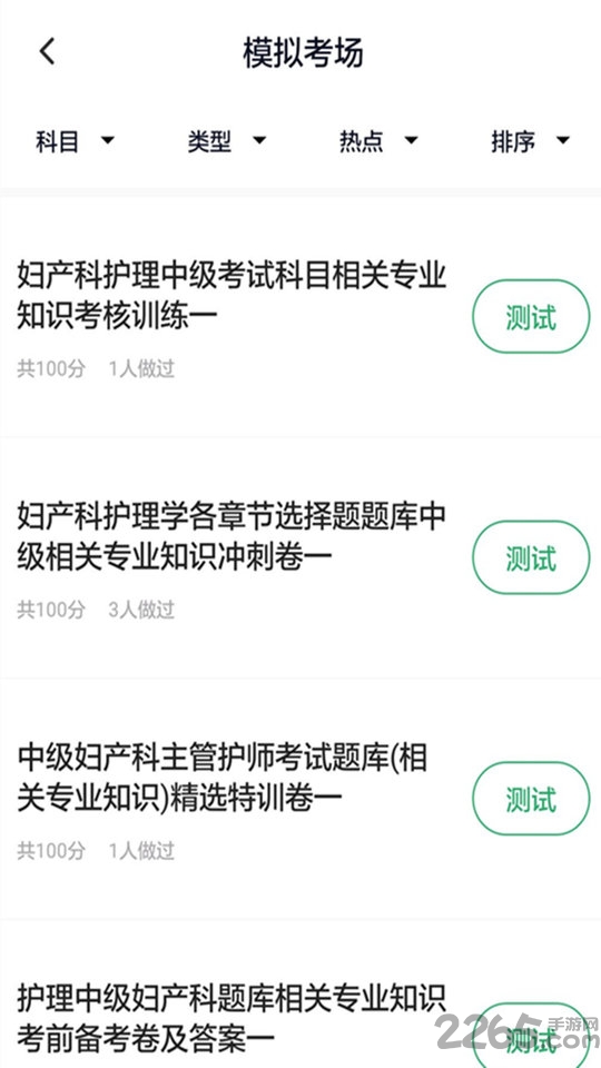 妇产科护理app截图1