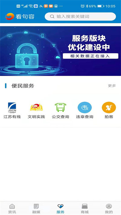 看句容新闻客户端官方版截图3