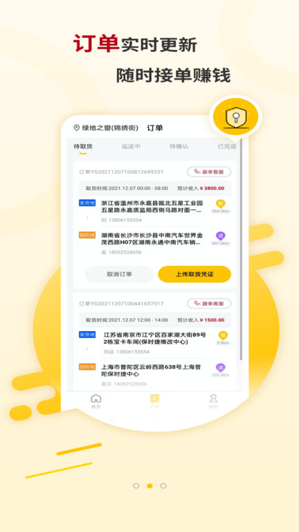 运车蚁软件截图2