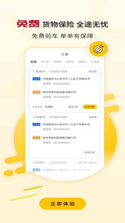 运车蚁软件截图3