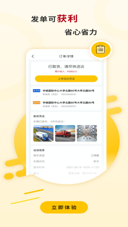 运车蚁软件截图4