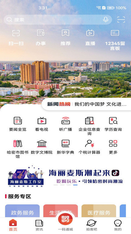 丝路密语app客户端截图1