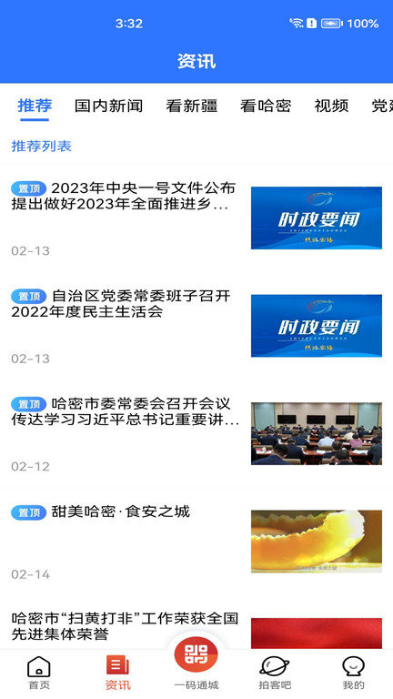 丝路密语app客户端截图2