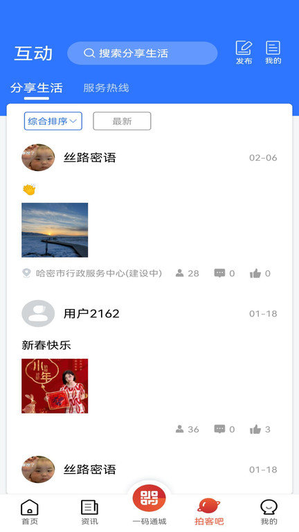丝路密语app客户端截图3
