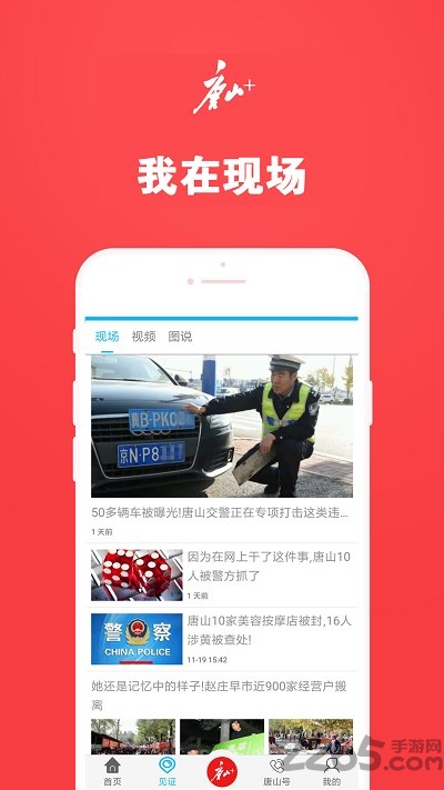 唐山plus手机客户端截图1