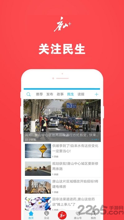 唐山plus手机客户端截图2