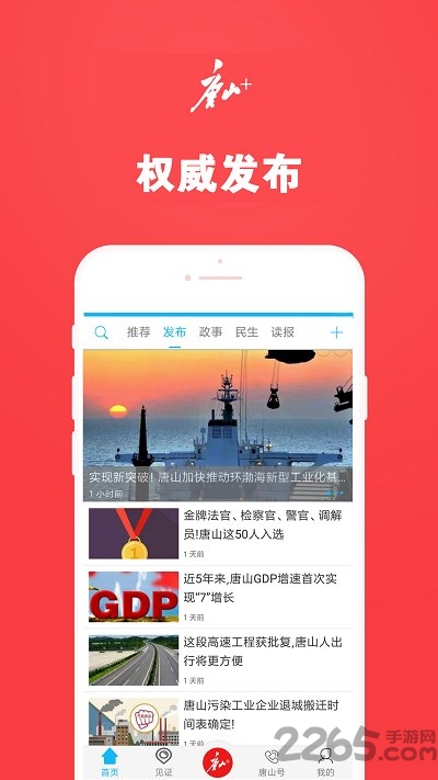 唐山plus手机客户端截图3