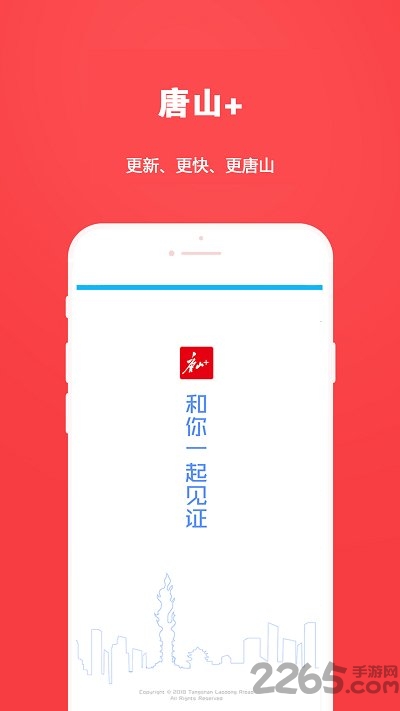 唐山plus手机客户端截图4