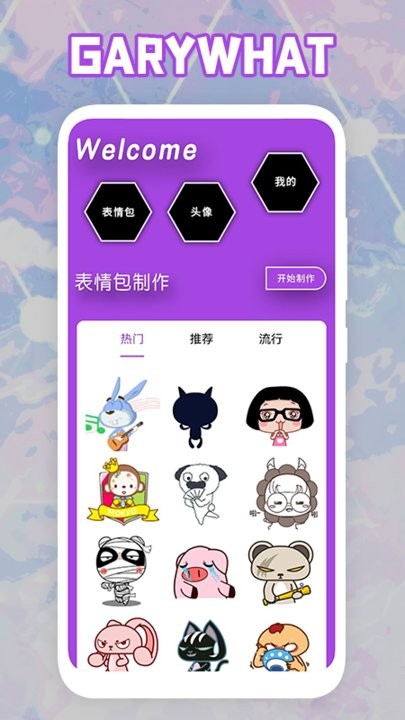 搞笑表情包手机版截图2