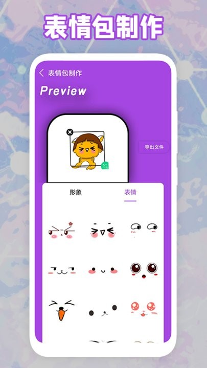 搞笑表情包手机版截图3