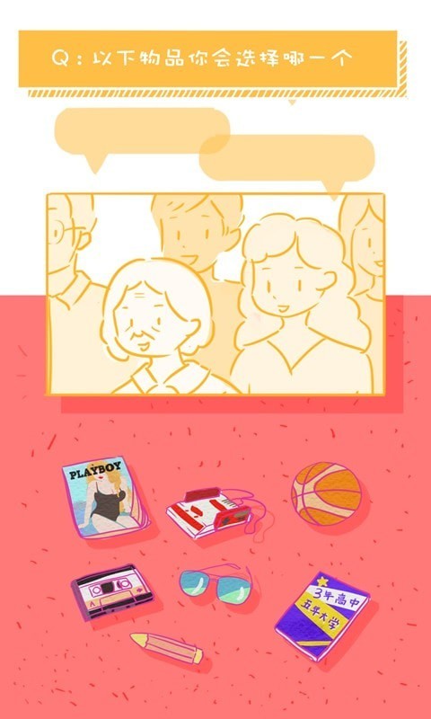我的爱情太难了最新版截图2