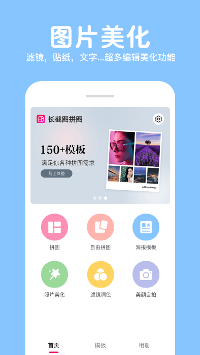 长截图拼图软件截图1