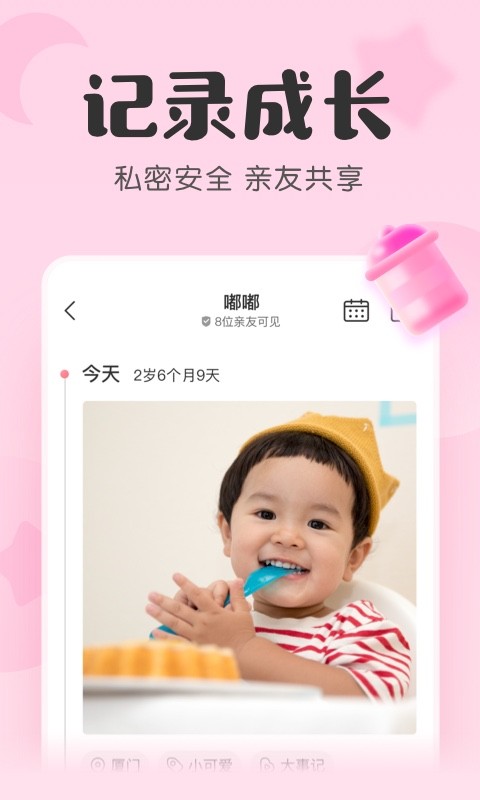 宝宝记软件最新版截图2