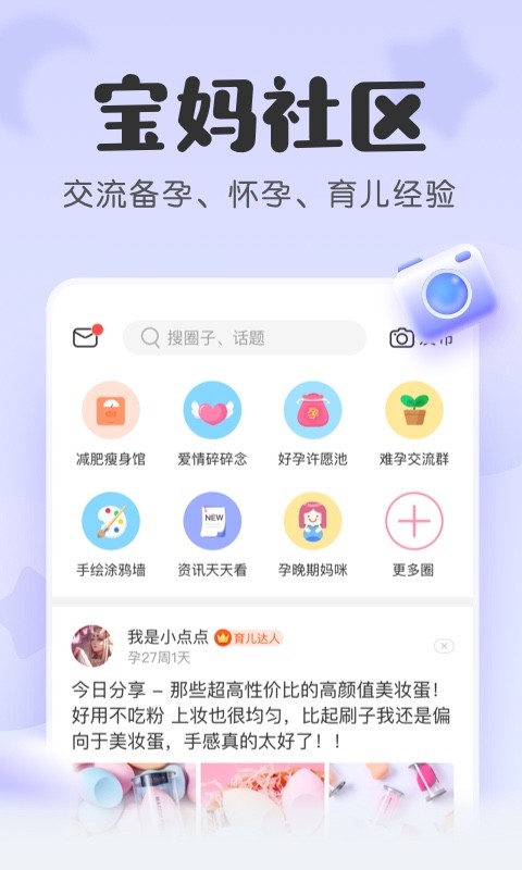 宝宝记软件最新版截图3
