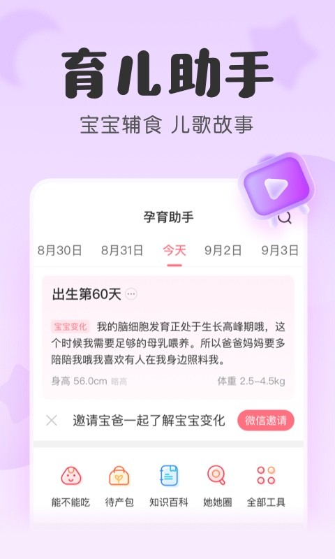 宝宝记软件最新版截图4