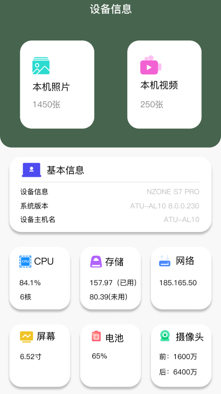 i换机王app最新版截图1