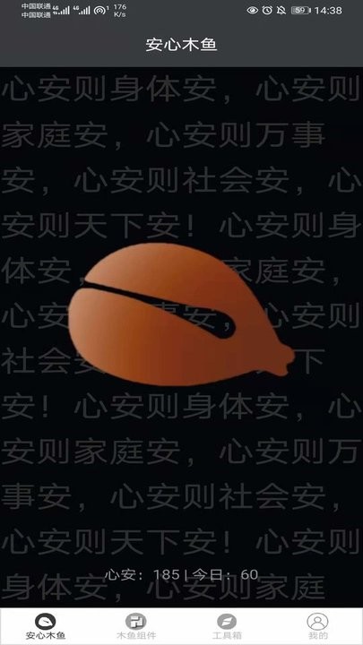 安心木鱼手机版截图1