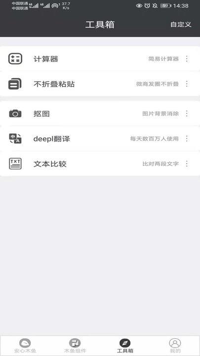 安心木鱼手机版截图2