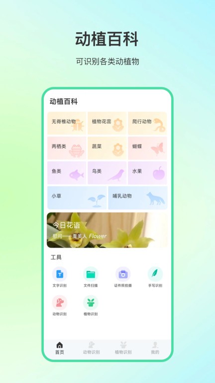 动物百科知识大全截图1