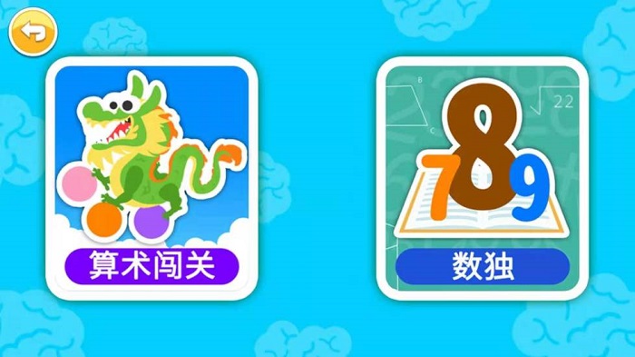 儿童算术游戏软件截图4