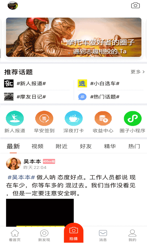 摩托车联盟客户端截图1