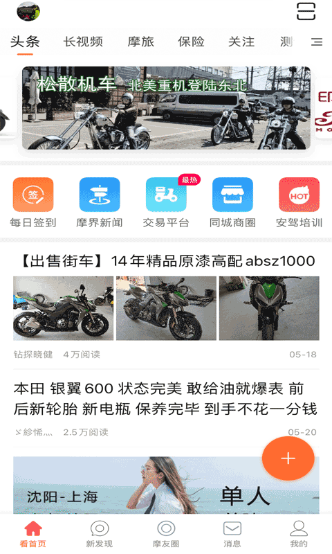摩托车联盟客户端截图3