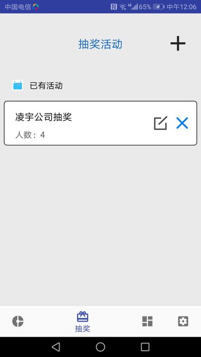 轮盘抽奖工具截图1