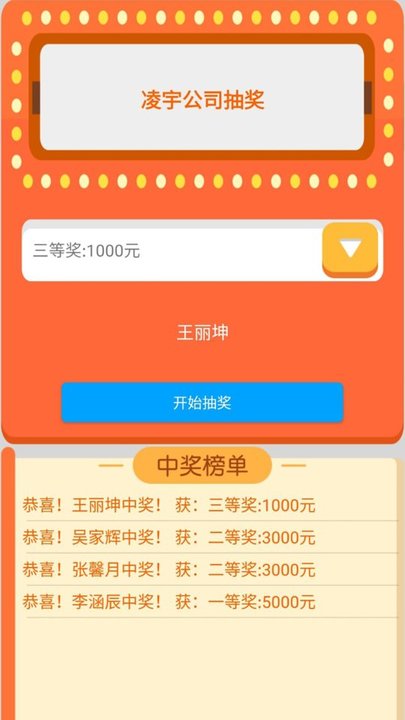 轮盘抽奖工具截图2