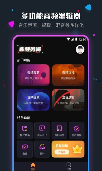 音频剪辑手机版截图1