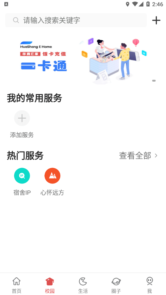 华商e家官方版截图3