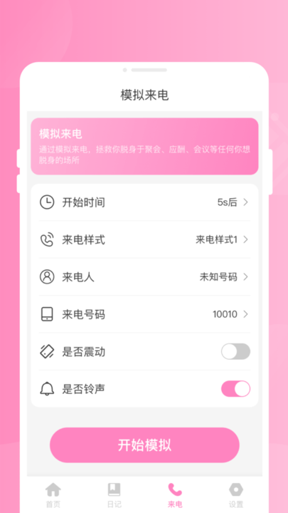 小象优化管家手机版截图2